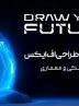 برگزاری جلسه داوری کمپین ترسیم آینده ۲