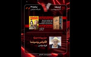 «هفت» به سراغ «اقتباس و سینما» میرود «هفت» به سراغ «اقتباس و سینما» میرود