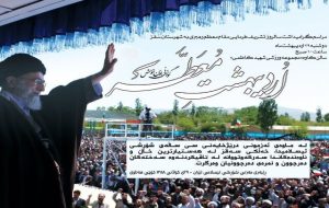 مراسم گرامیداشت سالروز سفر مقام معظم رهبری به سقز برگزار میشود مراسم گرامیداشت سالروز سفر مقام معظم رهبری به سقز برگزار میشود