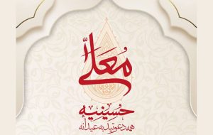ترکیب برنامه «حسینیه معلی» مشخص شدند ترکیب برنامه «حسینیه معلی» مشخص شدند