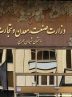 وزارت صمت افزایش قیمت محصولات ایران خودرو را رد کرد