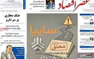 صفحه نخست روزنامه های اقتصادی 11 خرداد 1404