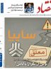 صفحه نخست روزنامه های اقتصادی 11 خرداد 1404