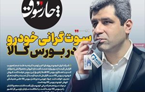 صفحه نخست روزنامه های اقتصادی 13 خرداد 1404 صفحه نخست روزنامه های اقتصادی 13 خرداد 1404