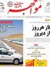 صفحه نخست روزنامه های اقتصادی 19 خرداد 1404