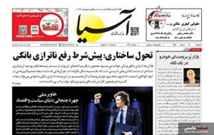صفحه نخست روزنامه های اقتصادی 20 خرداد 1404 صفحه نخست روزنامه های اقتصادی 20 خرداد 1404