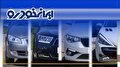 ایران خودرو قیمت جدید محصولاتش را اعلام کرد +جدول ایران خودرو قیمت جدید محصولاتش را اعلام کرد +جدول