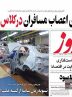 صفحه نخست روزنامه های اقتصادی 21 خرداد 1404