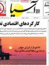صفحه نخست روزنامه های اقتصادی 25 خرداد 1404