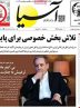 صفحه نخست روزنامه های اقتصادی 26 خرداد 1404