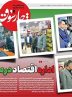 صفحه نخست روزنامه های اقتصادی 29 خرداد 1404