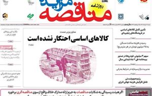 صفحه نخست روزنامه های اقتصادی 31 خرداد 1404 صفحه نخست روزنامه های اقتصادی 31 خرداد 1404