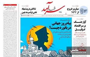 صفحه نخست روزنامه های اقتصادی 5 تیر 1404 صفحه نخست روزنامه های اقتصادی 5 تیر 1404