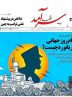 صفحه نخست روزنامه های اقتصادی 5 تیر 1404