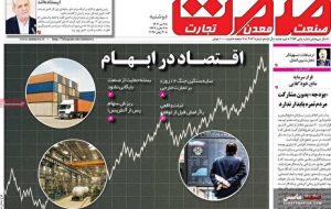 صفحه نخست روزنامه های اقتصادی 9 تیر 1404 صفحه نخست روزنامه های اقتصادی 9 تیر 1404