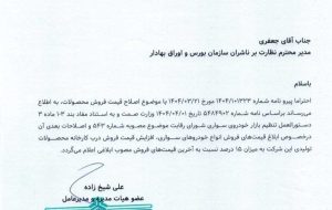 افزایش رسمی قیمت محصولات سایپا افزایش رسمی قیمت محصولات سایپا