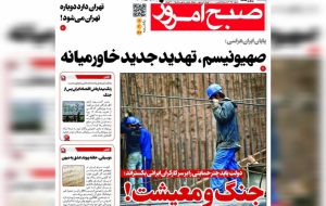 صفحه اول روزنامه های خراسان رضوی یکشنبه ۸ تیر ۱۴۰۴ صفحه اول روزنامه های خراسان رضوی یکشنبه ۸ تیر ۱۴۰۴