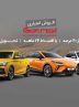شرایط فروش اقساطی محصولات ام جی (ویژه تیر ۱۴۰۴)