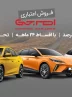 فروش اقساطی خودرو های وارداتی MG ویژه تیر ماه ۱۴۰۴ آغاز شد