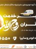 تشریح جزئیات طرح بزرگ امدادی سایپا -خرداد۱۴۰۴