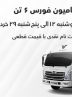 آغاز فروش نقدی محصولات تجاری «بهمن دیزل» با قیمت قطعی و تحویل فوری