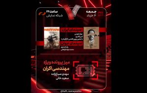 «صبح اعدام» به «هفت» رسید؛ بررسی «مهندسی اکران»