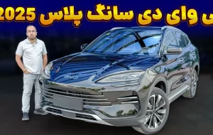سانگ پلاس تیگارد موتور به ایران رسید