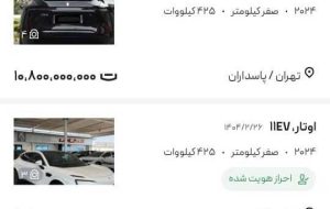 قیمت اوتار ۱۱ به بالای ۱۰ میلیارد رسید؛ غول برقی گروه بهمن رکورد بازار را شکست قیمت اوتار ۱۱ به بالای ۱۰ میلیارد رسید؛ غول برقی گروه بهمن رکورد بازار را شکست
