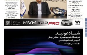 روزنامه دنیای خودرو – شماره 2341 روزنامه دنیای خودرو – شماره 2341