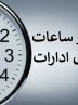 آغاز با تأخیر فعالیت ادارات کرمان به دلیل آلودگی شدید هوا