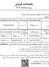 شرایط فروش نقد و اقساط خودرو برقی اسکای‌ول ET5