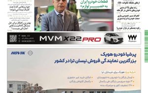 روزنامه دنیای خودرو – شماره 2344 روزنامه دنیای خودرو – شماره 2344