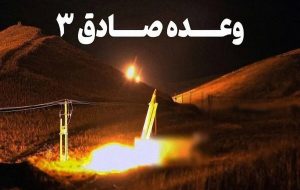 خوشحالی و حمایت مردم ایلام از انجام عملیات وعده صادق ۳ خوشحالی و حمایت مردم ایلام از انجام عملیات وعده صادق ۳