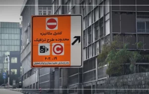 اجرای طرح ترافیک در تهران تا اطلاع ثانوی لغو شد