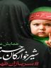 جزئیات همایش «شیرخوارگان حسینی» در چهارمحال و بختیاری