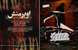 اجرای «کاسپار» و «اوبِرمِنش» در سالن انتظامی خانه هنرمندان ایران اجرای «کاسپار» و «اوبِرمِنش» در سالن انتظامی خانه هنرمندان ایران