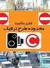 طرح ترافیک در تهران تا دوشنبه رایگان است