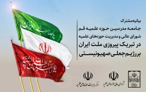 پیروزی برابر رژیم صهیونی در سایه هدایت های رهبر معظم انقلاب تحقق یافت پیروزی برابر رژیم صهیونی در سایه هدایت های رهبر معظم انقلاب تحقق یافت