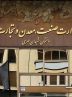 فراخوان وزارت صمت برای متقاضیان واردات خودروهای کارکرده