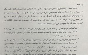 خدمات ویژه ایران خودرو به خودروهای آسیبدیده در حملات اخیر رژیم صهیونیستی خدمات ویژه ایران خودرو به خودروهای آسیبدیده در حملات اخیر رژیم صهیونیستی