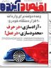 صفحه نخست روزنامه های اقتصادی 12 تیر 1404