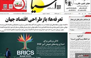 صفحه نخست روزنامه های اقتصادی 16 تیر 1404 صفحه نخست روزنامه های اقتصادی 16 تیر 1404