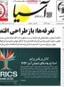 صفحه نخست روزنامه های اقتصادی 16 تیر 1404