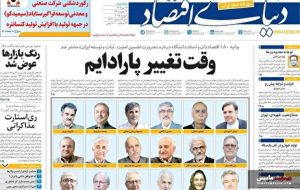 صفحه نخست روزنامه های اقتصادی 17 تیر 1404 صفحه نخست روزنامه های اقتصادی 17 تیر 1404