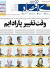 صفحه نخست روزنامه های اقتصادی 17 تیر 1404