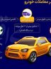 اینفوگرافی/ ناامن بودن ساختار معاملات خودرویی