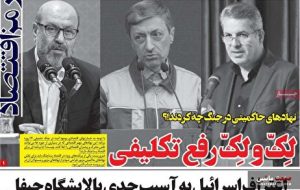 صفحه نخست روزنامه های اقتصادی 18 تیر 1404 صفحه نخست روزنامه های اقتصادی 18 تیر 1404