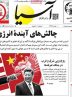 صفحه نخست روزنامه های اقتصادی 19 تیر 1404