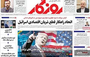 صفحه نخست روزنامه های اقتصادی 23 تیر 1404 صفحه نخست روزنامه های اقتصادی 23 تیر 1404