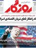 صفحه نخست روزنامه های اقتصادی 23 تیر 1404